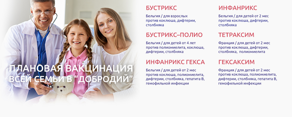 vaktsinatsiya-na-domu-dobrodiy-kiev