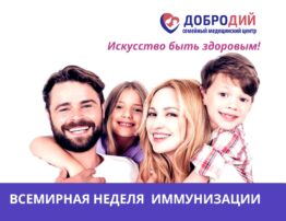 vsemirnay_nedely_imunizacii