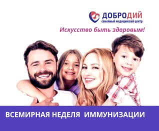 vsemirnay_nedely_imunizacii